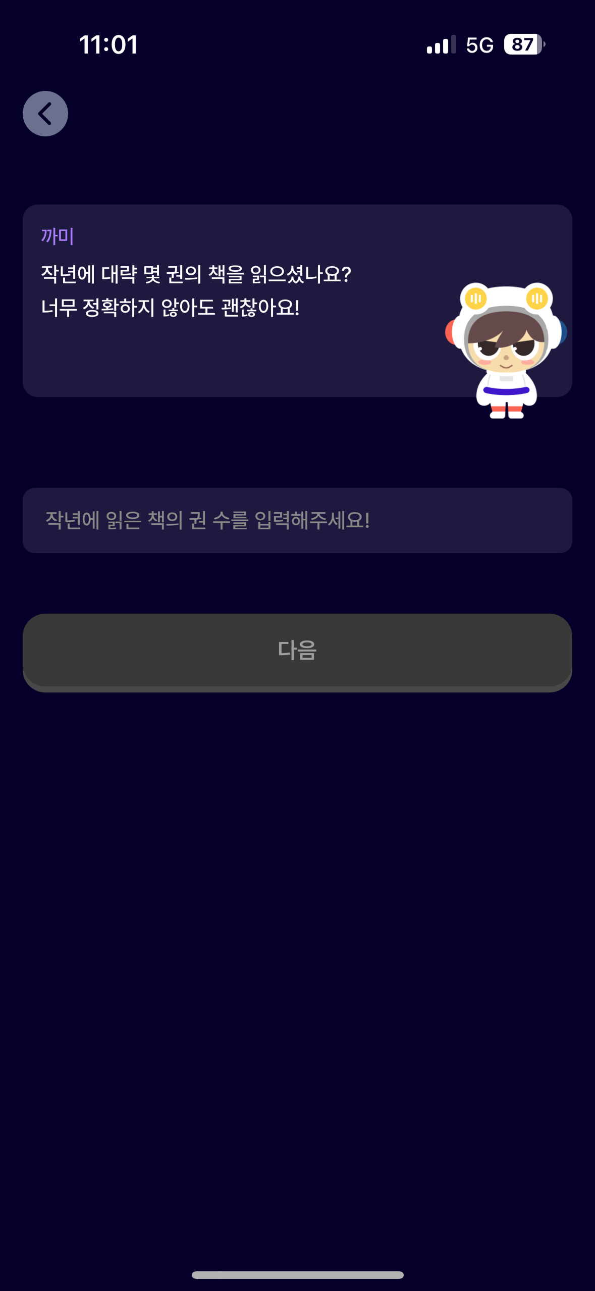 작년 독서량